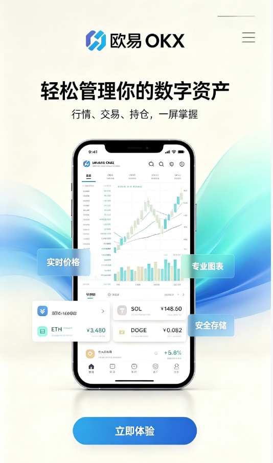 欧交易所app下载安卓交易操作演示